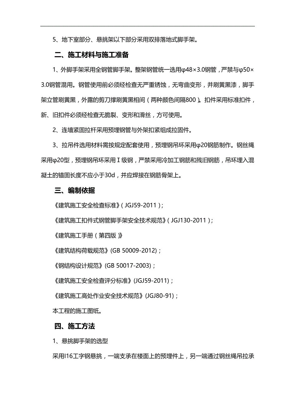 2020（建筑工程管理）碧桂园·蜜柚一标段悬挑脚手架施工方案_第3页