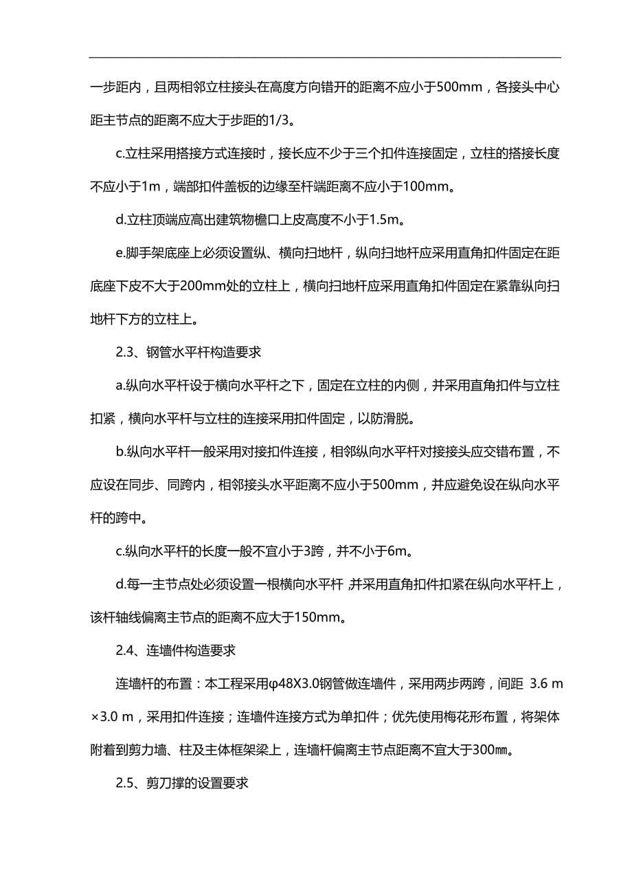 2020（建筑工程管理）碧桂园·蜜柚一标段悬挑脚手架施工方案_第5页