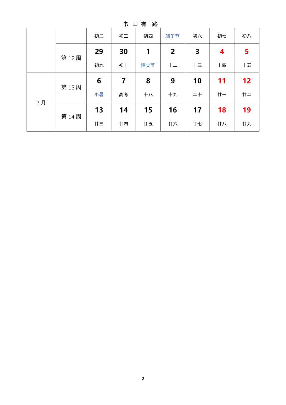 苏州市中小学-2020学年度第二学期新冠疫情校历.pptx_第2页