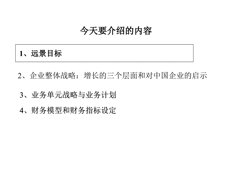 麦肯锡――战略规划模板_第1页