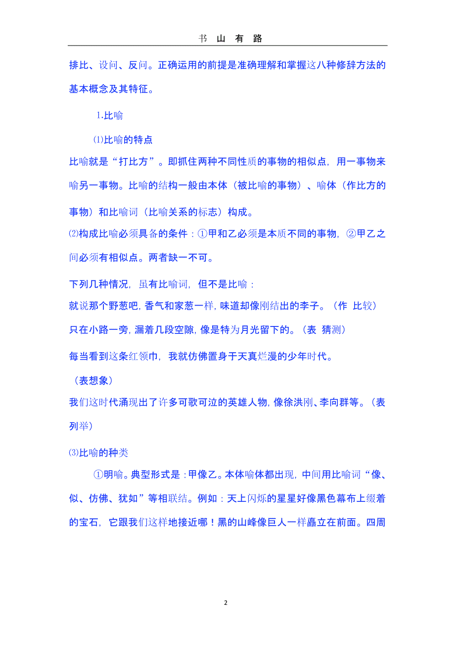 高考修辞手法复习.pptx_第2页