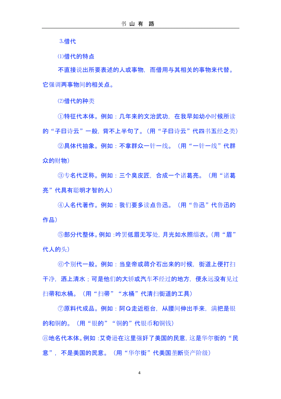 高考修辞手法复习.pptx_第4页