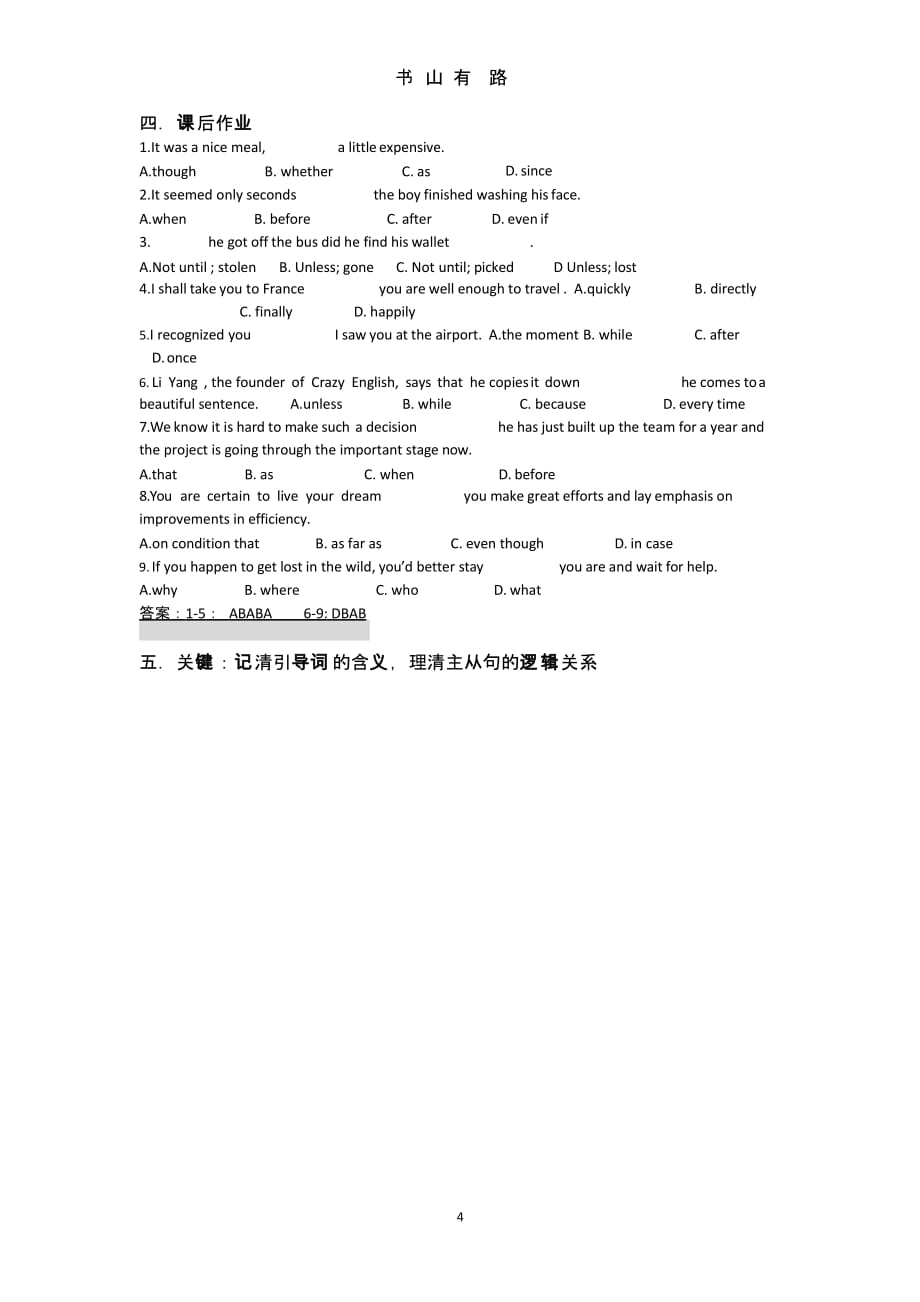 高考状语从句考点（5.28）.pptx_第4页