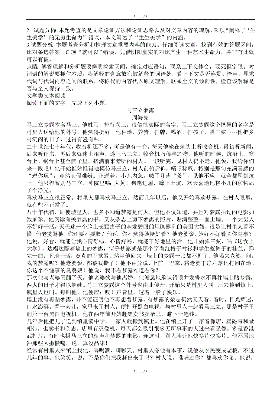 2020届全国100所名校高三模拟示范语文试卷（加精）_第2页