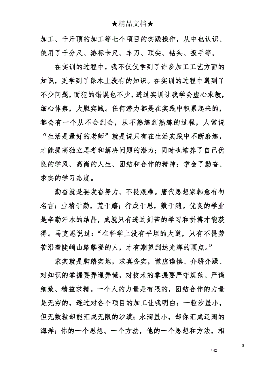 车工实习心得体会篇.doc_第3页