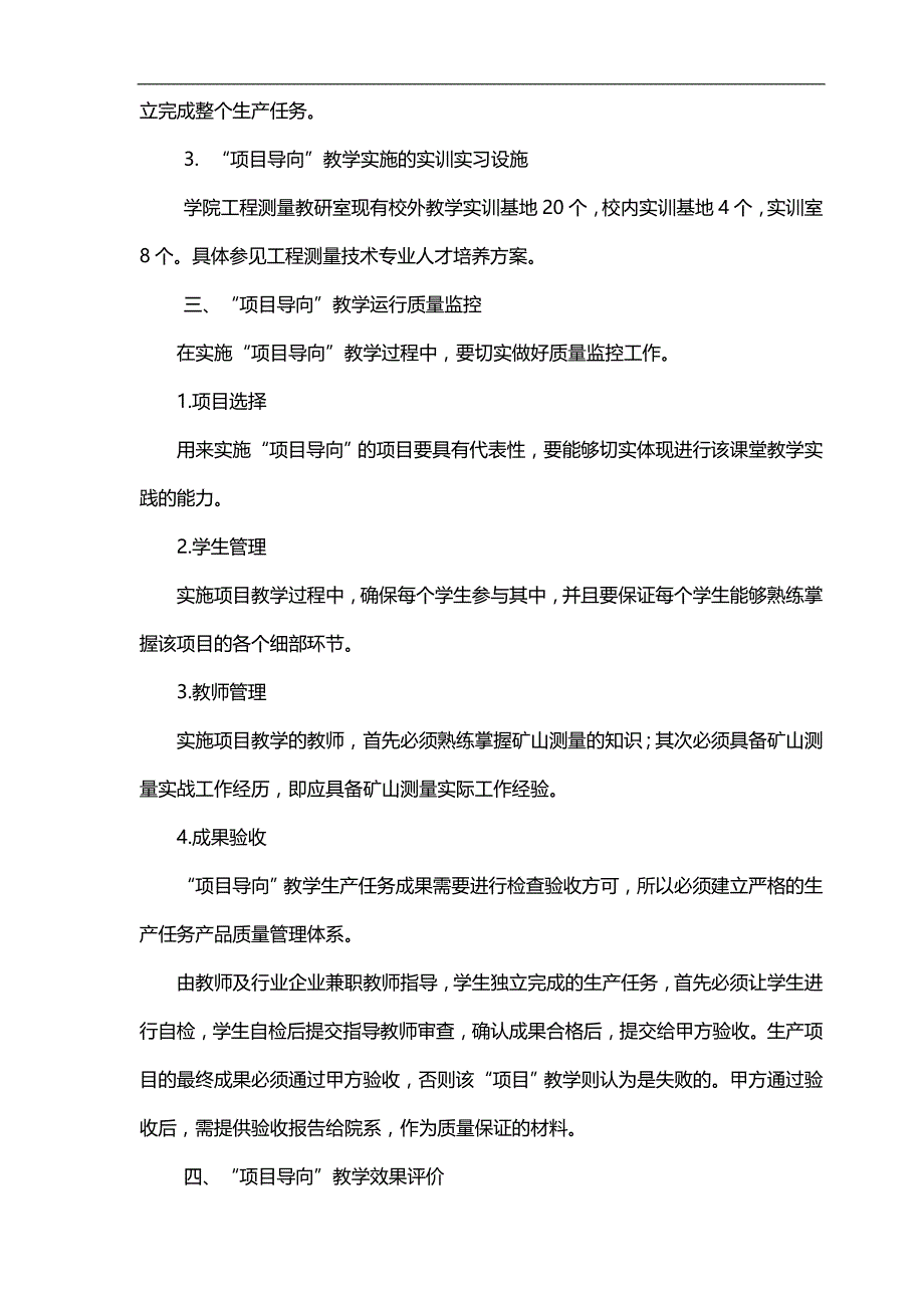 2020（管理制度）工程测量专业教学管理文件及制度_第3页