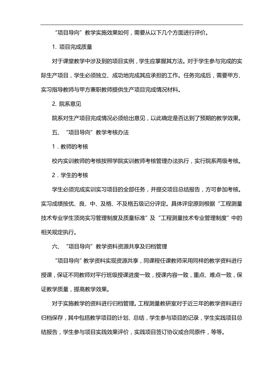 2020（管理制度）工程测量专业教学管理文件及制度_第4页