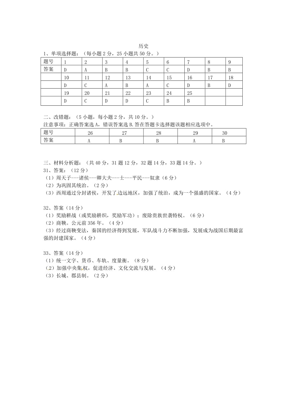 江西省永修县2020学年七年级历史上学期期中试题 新人教版_第4页