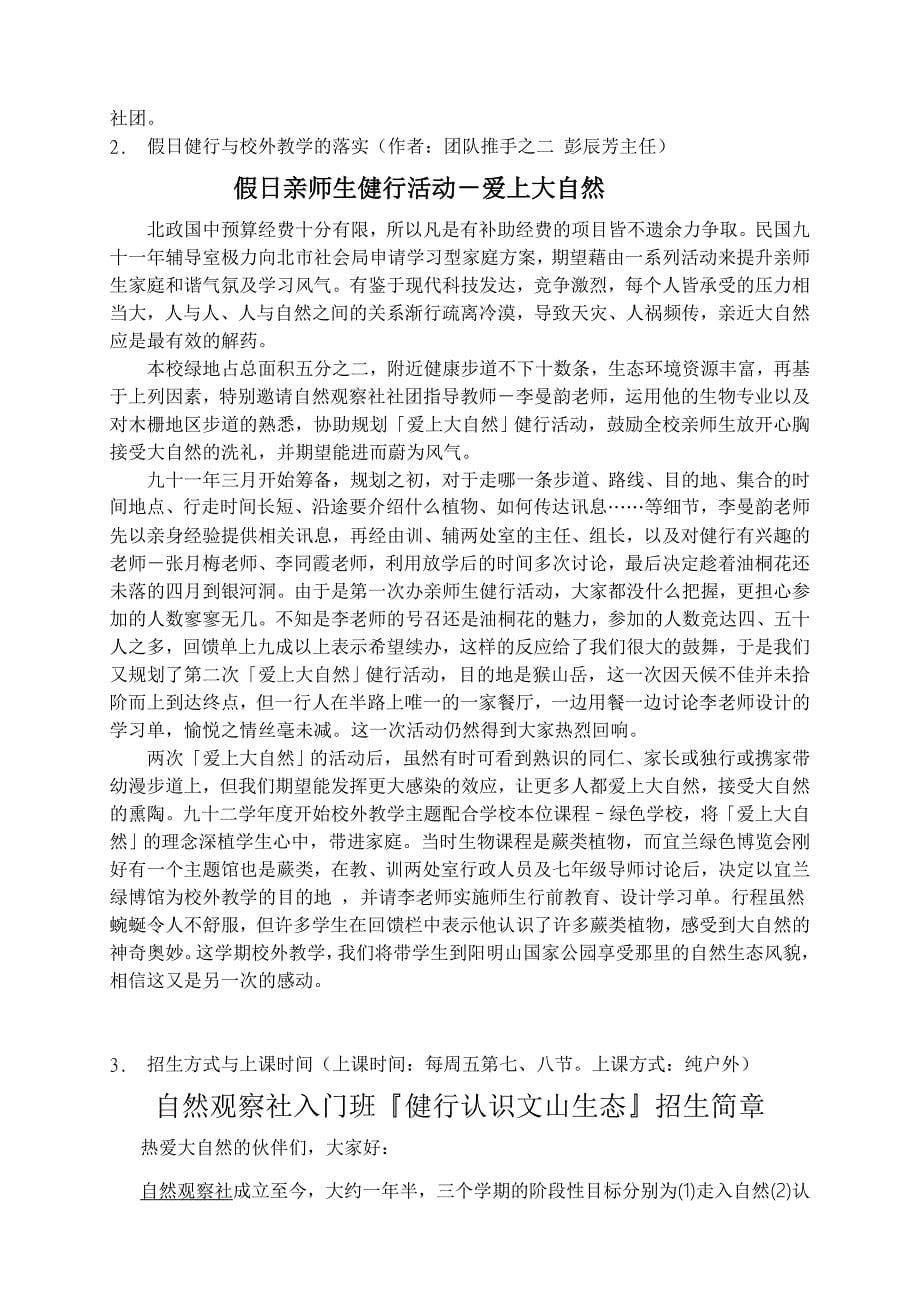 《精编》台北市立北政国中学校团队介绍_第5页