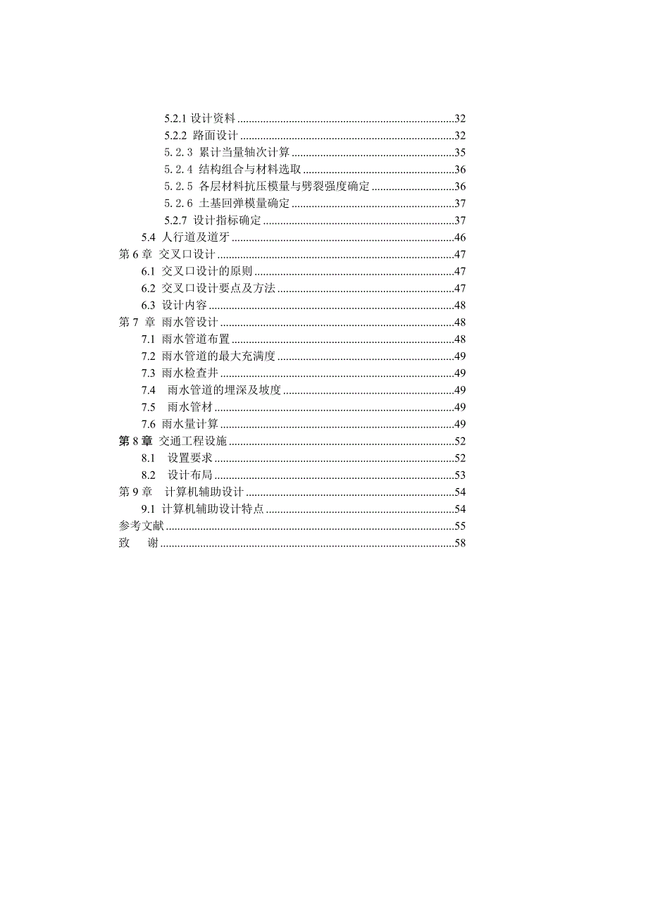 城市道路_毕业设计_计算书.doc_第3页