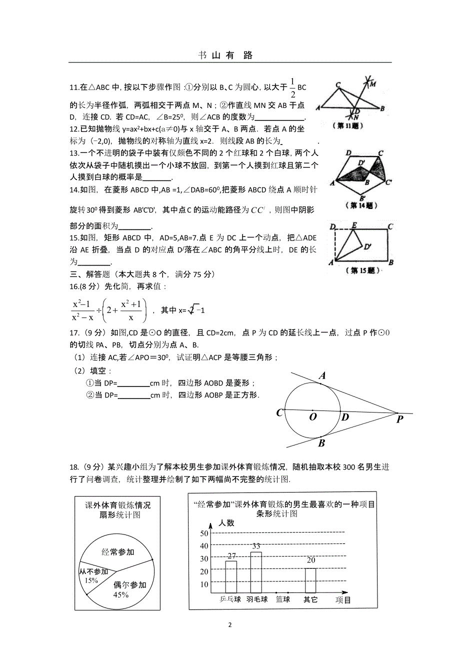 河南省中考数学试卷及答案(.pptx_第2页