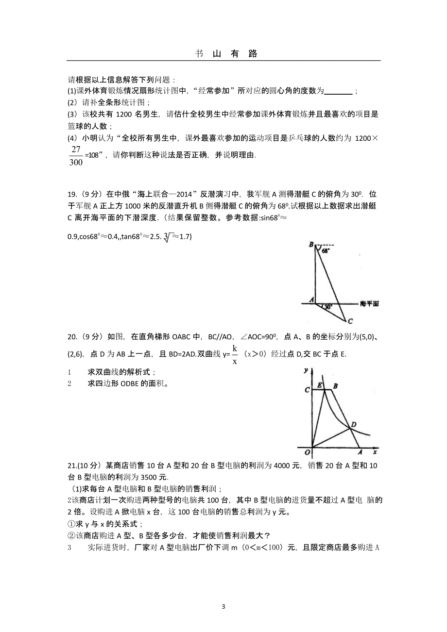 河南省中考数学试卷及答案(.pptx_第3页