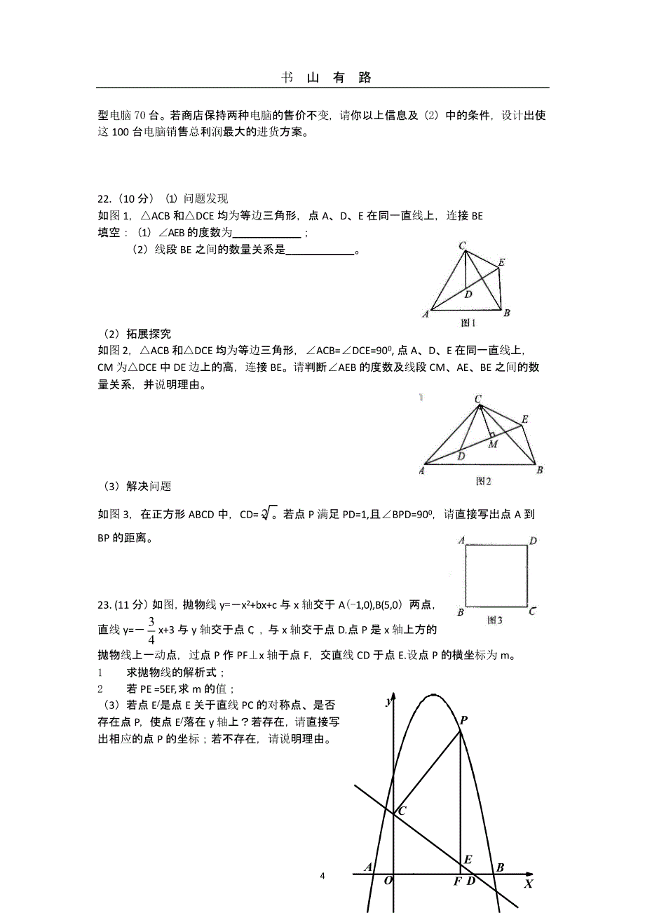 河南省中考数学试卷及答案(.pptx_第4页