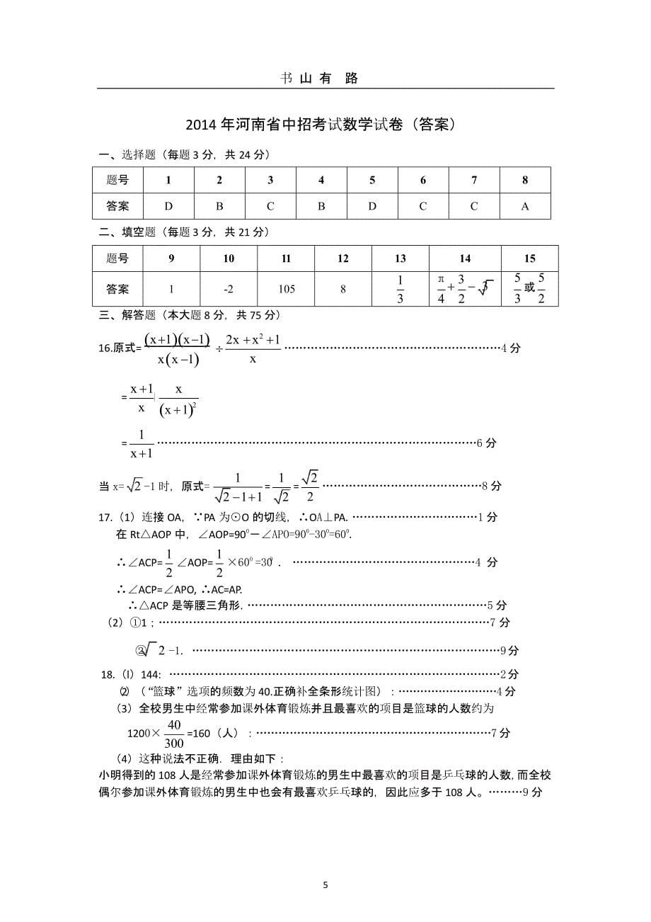河南省中考数学试卷及答案(.pptx_第5页