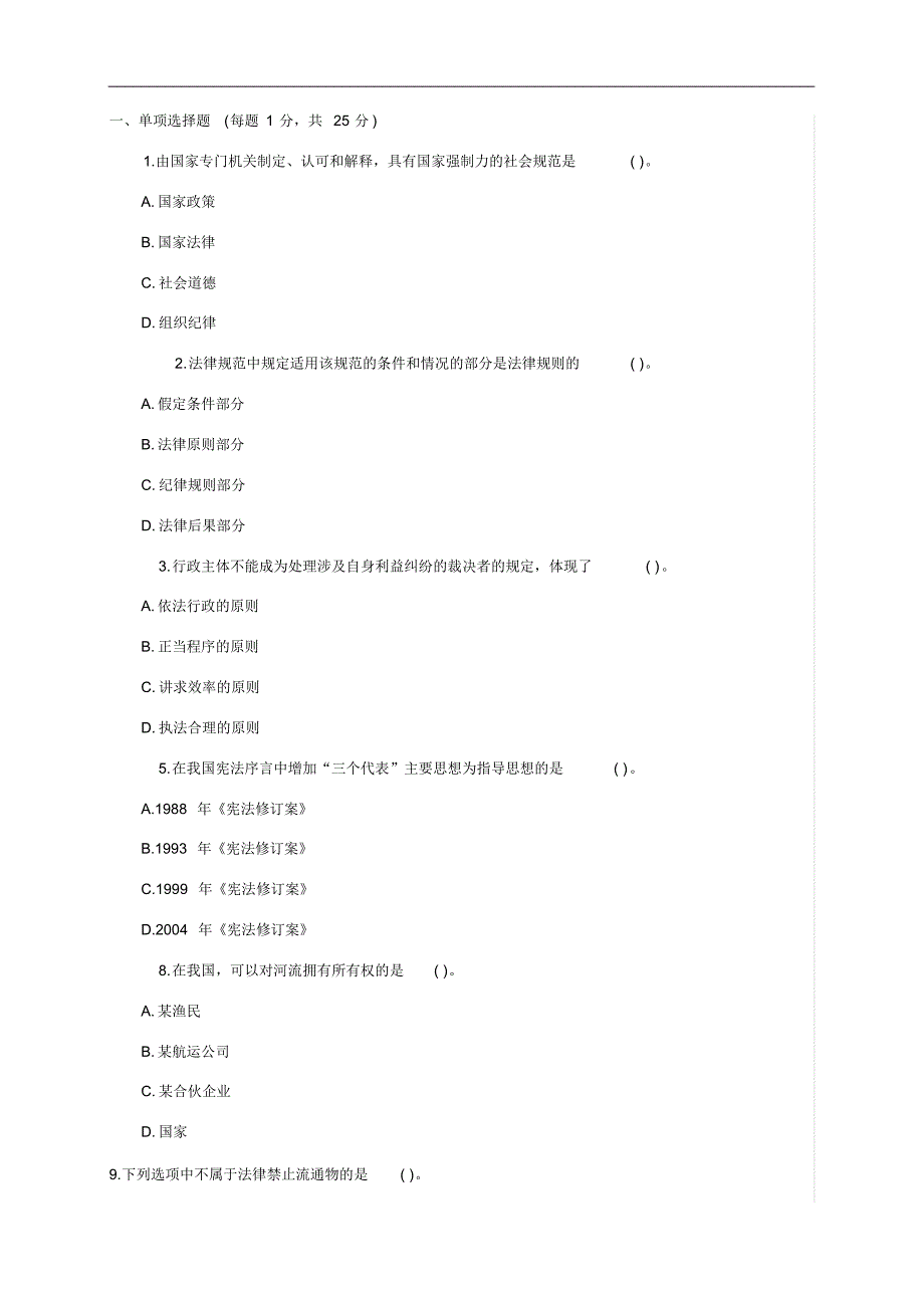 法官检察官遴选试题 .pdf_第1页