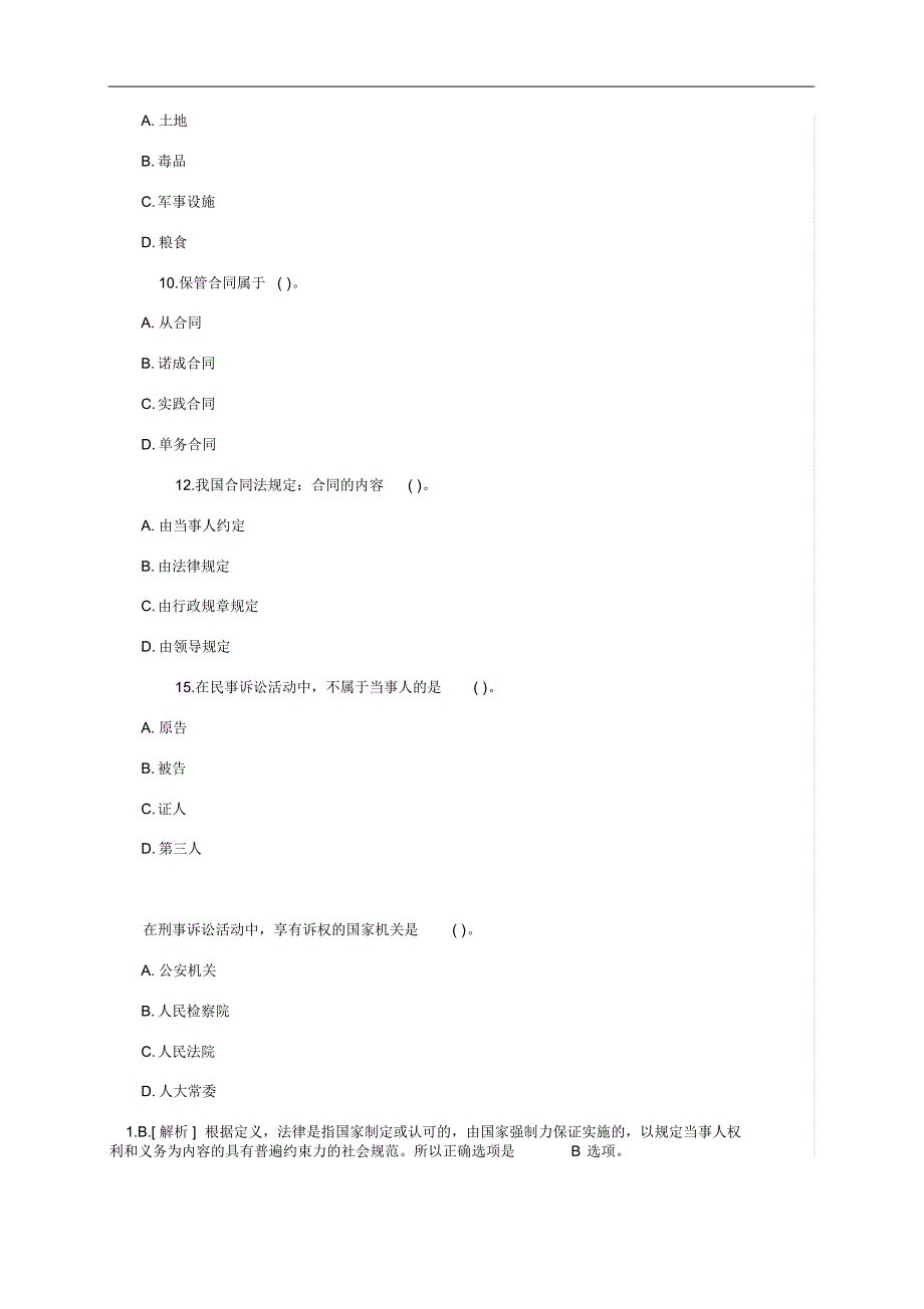 法官检察官遴选试题 .pdf_第2页