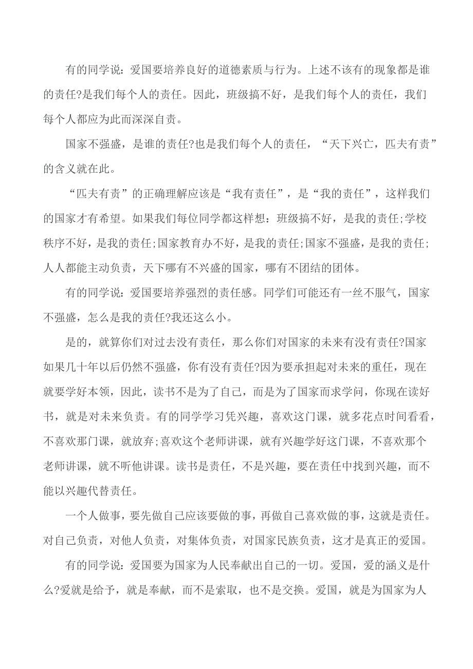 建国70周年爱国开学第一课主题班会教案5篇_第3页