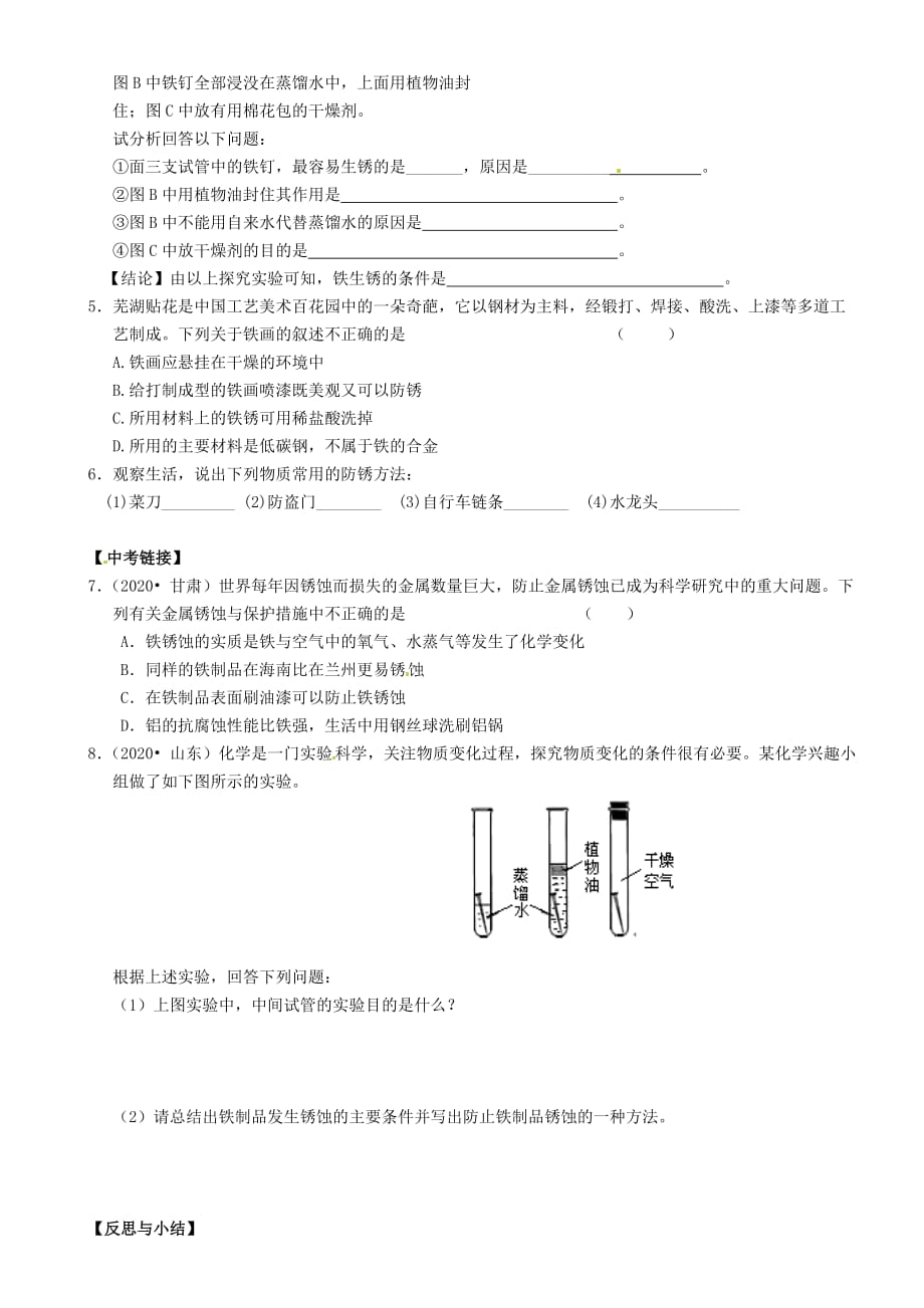 重庆市璧山县青杠初级中学校九年级化学下册 第八单元 课题3 金属资源的利用和保护学案（2）（无答案）（新版）新人教版_第2页