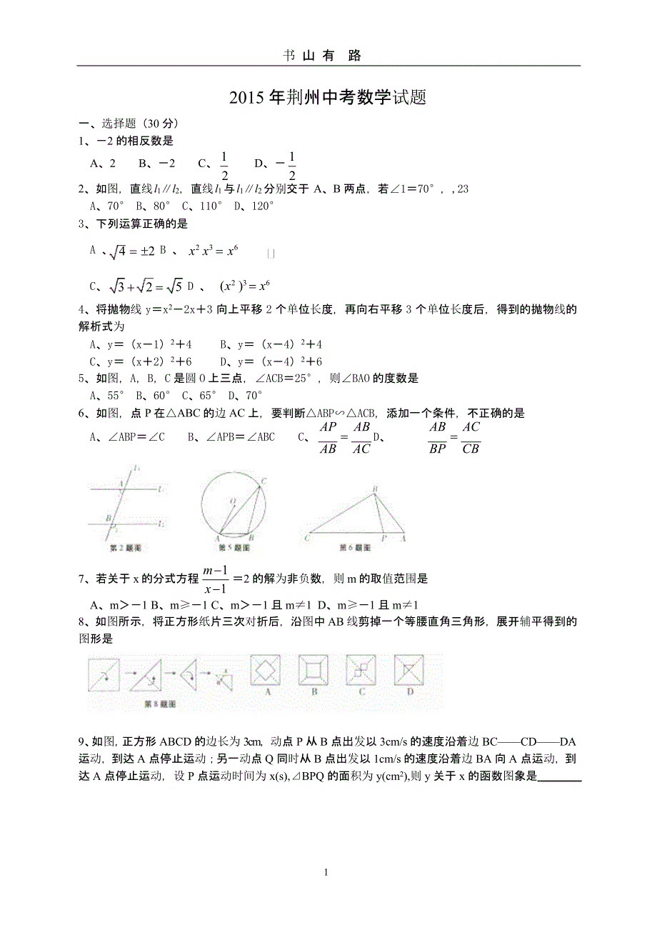 荆州中考数学试题(含答案).pptx_第1页
