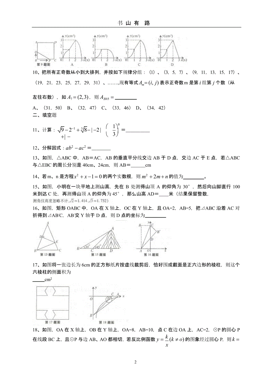荆州中考数学试题(含答案).pptx_第2页