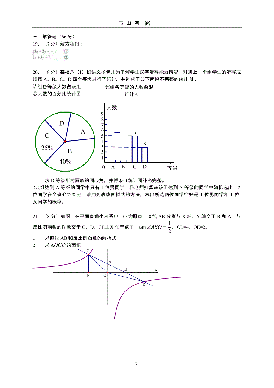 荆州中考数学试题(含答案).pptx_第3页