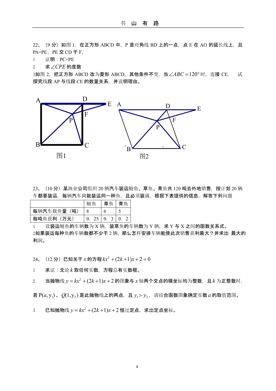 荆州中考数学试题(含答案).pptx_第4页