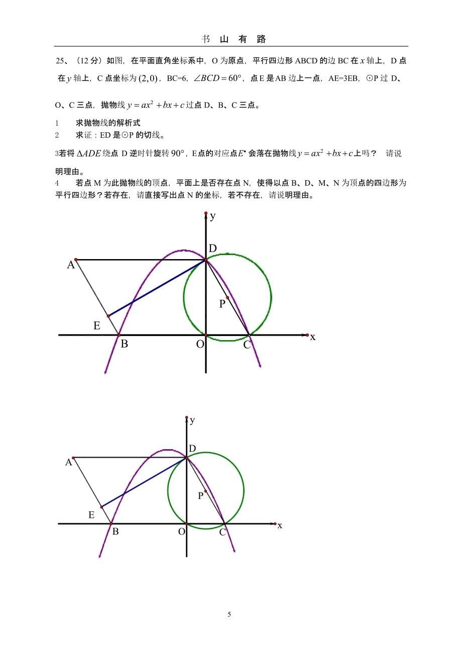 荆州中考数学试题(含答案).pptx_第5页