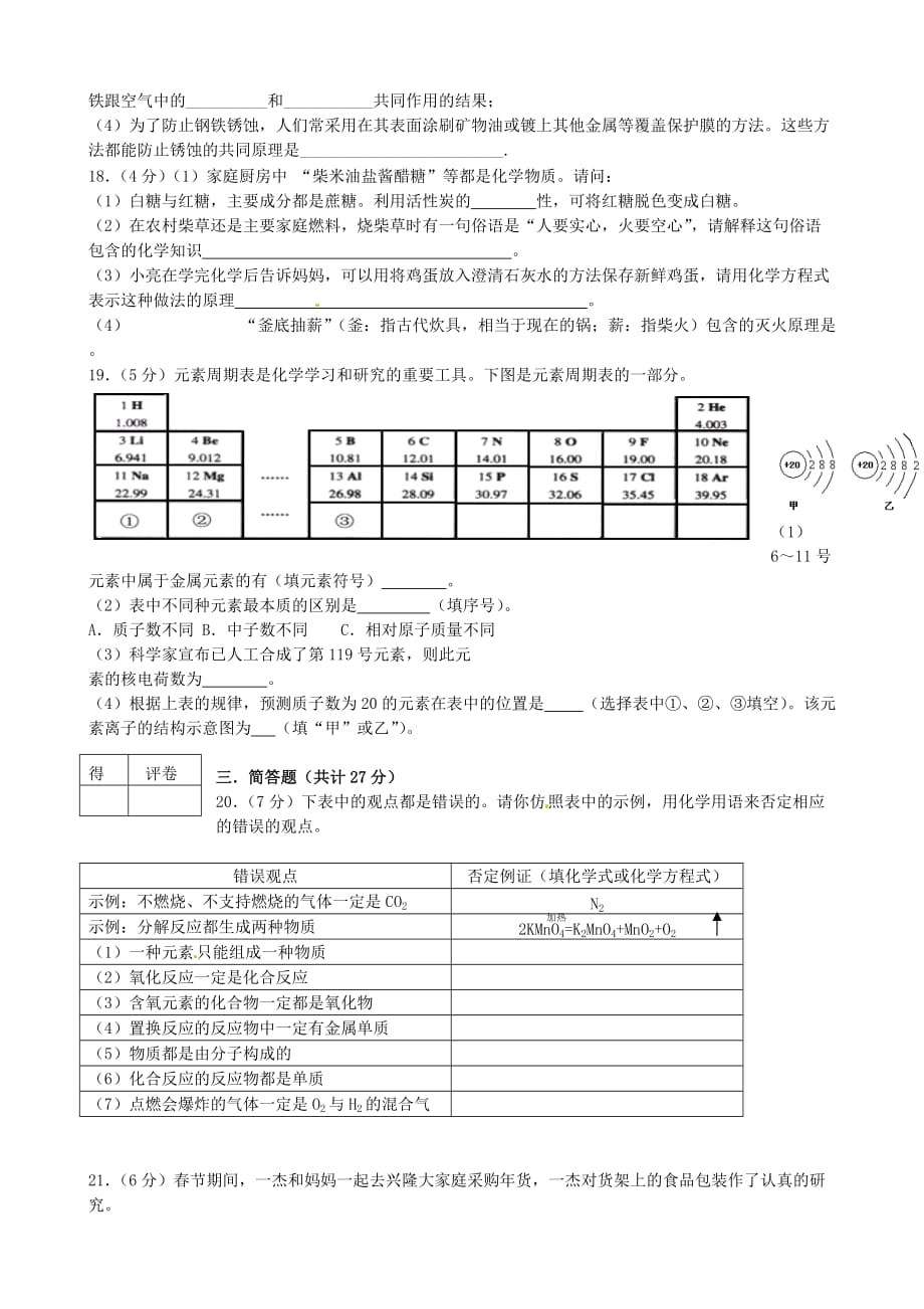 辽宁省锦州市实验学校2020届九年级化学下学期开学考试试题（无答案）_第3页