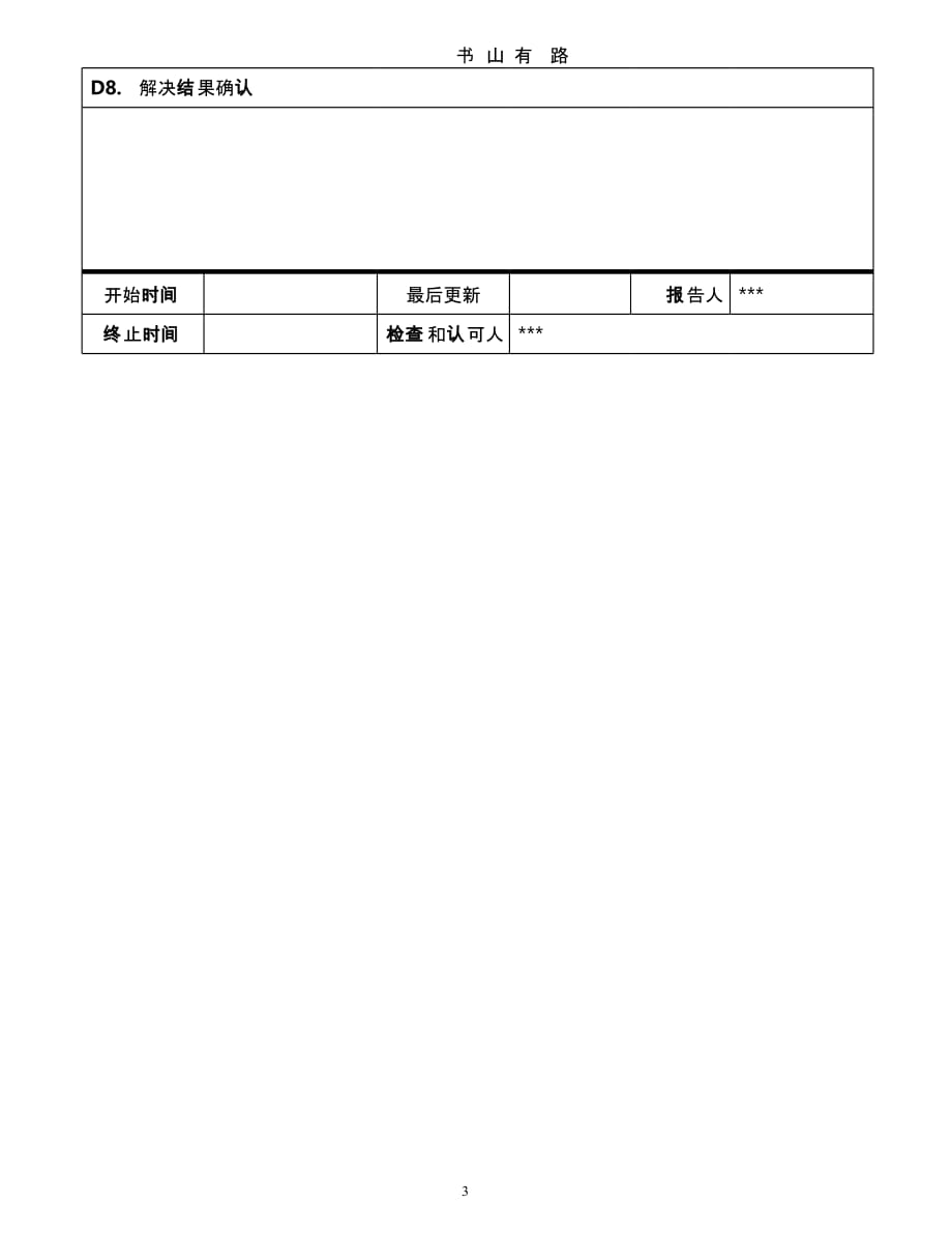 质量投诉整改8D报告.pptx_第3页