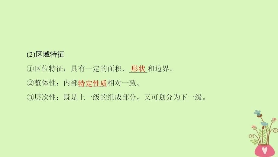 2019版高考地理一轮复习 第12章 地理环境与区域发展 第1节 地理环境对区域发展的影响课件 新人教版_第5页