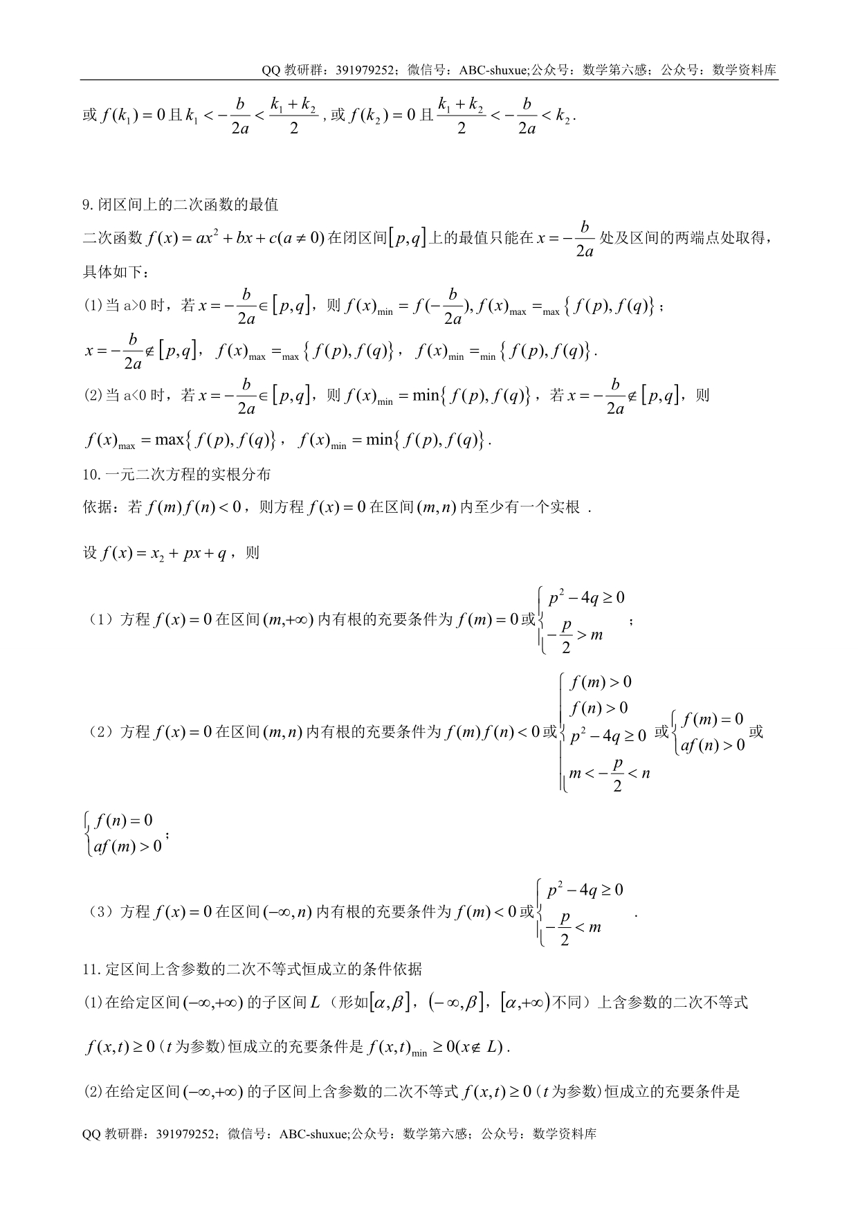 高中数学公式及常用结论大全-3.15_第2页