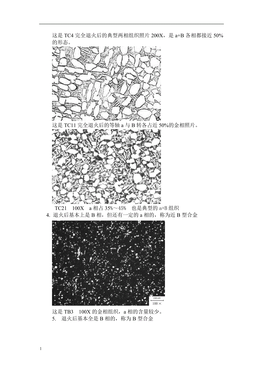 钛及钛合金的分类教学幻灯片_第4页