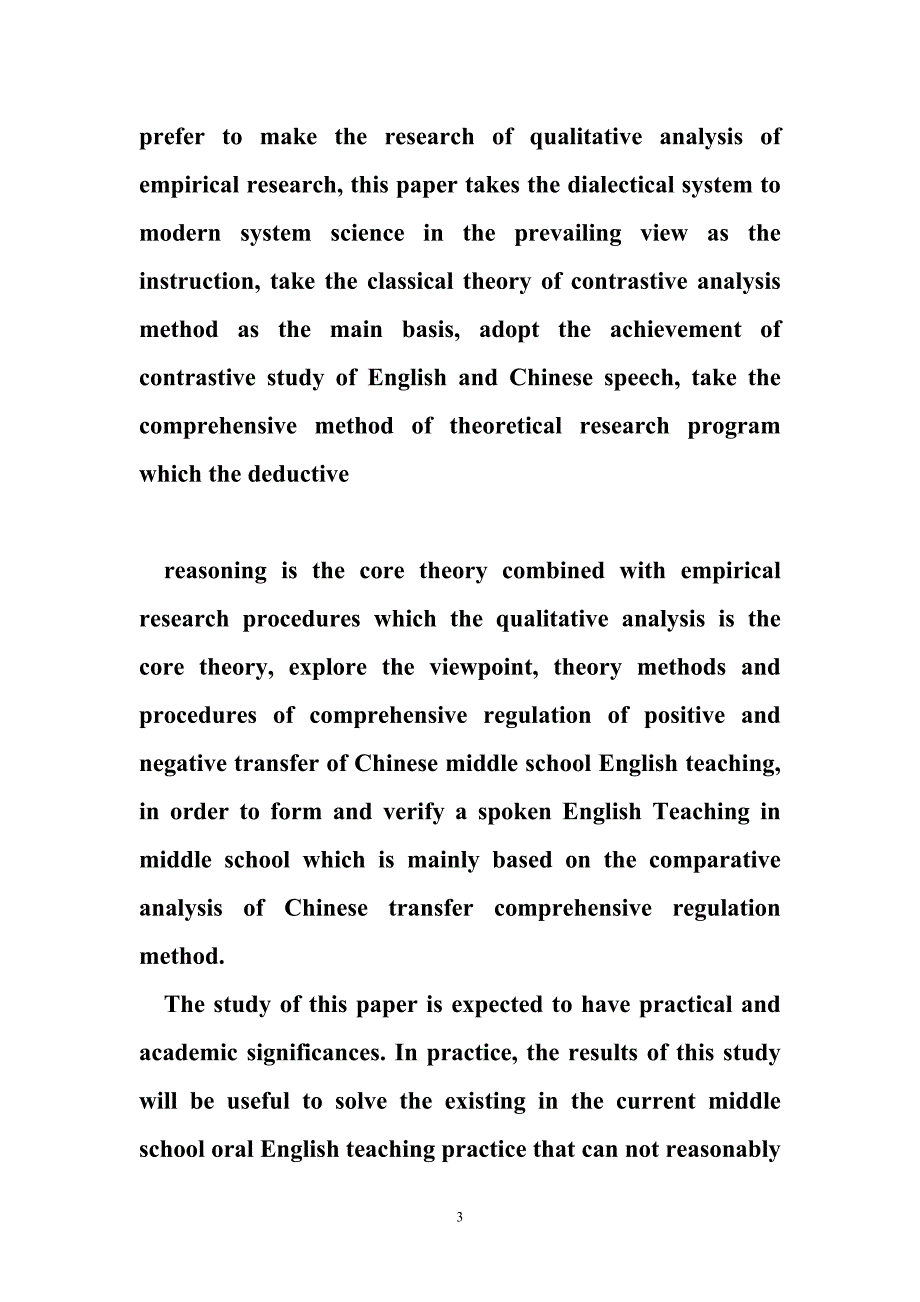 自我介绍英语口语汉语 中学英语口语教学汉语迁移调控研究硕士学位论文.doc_第3页