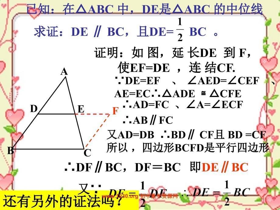 2014年八年级数学下册 19.1.2 平行四边形的判定课件 新人教版_第5页