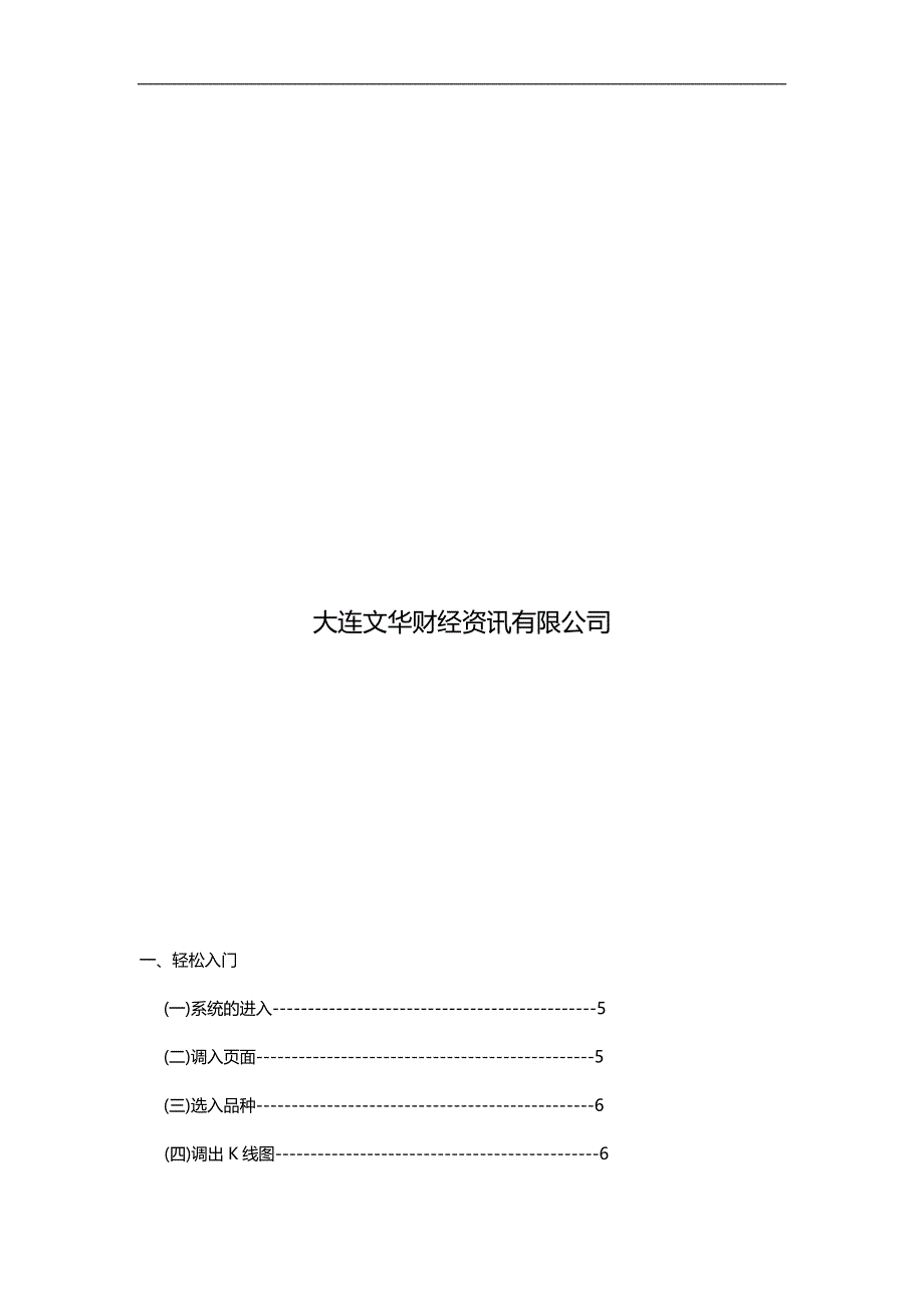 2020（家电企业管理）使用说明鲁能金穗期货国家电网唯一控股的期货公司_第2页