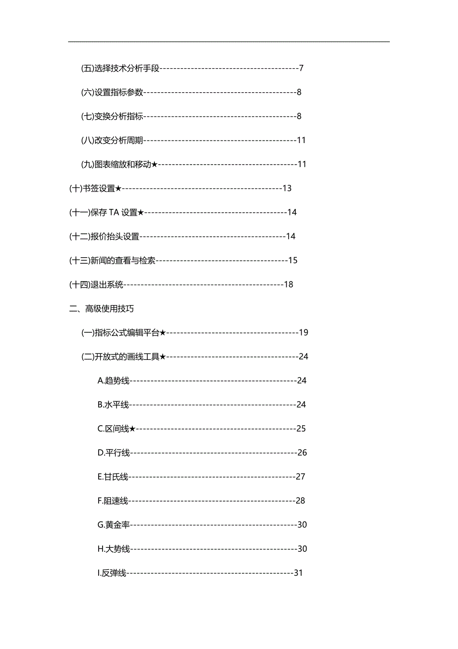 2020（家电企业管理）使用说明鲁能金穗期货国家电网唯一控股的期货公司_第3页