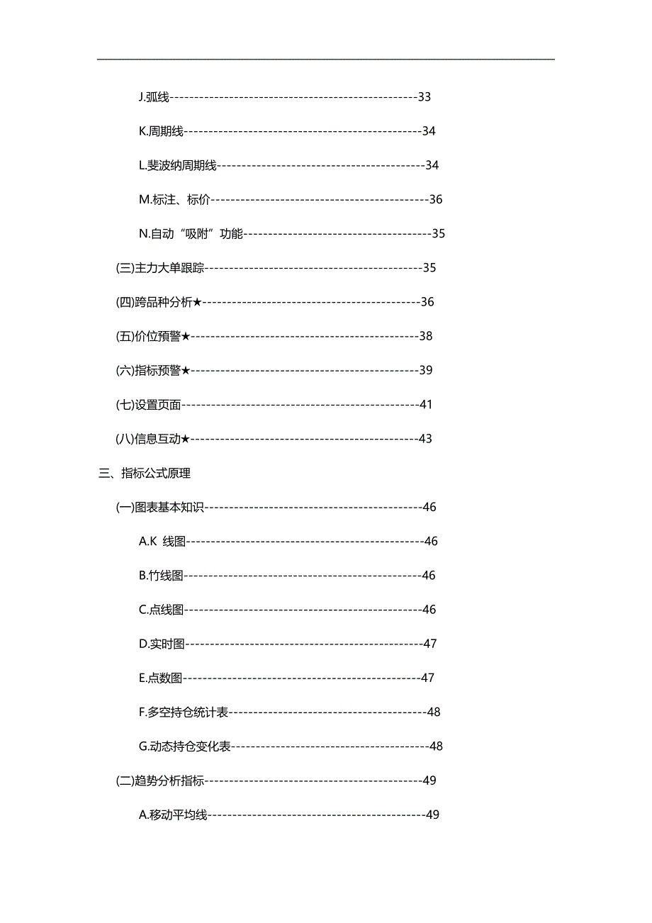 2020（家电企业管理）使用说明鲁能金穗期货国家电网唯一控股的期货公司_第4页