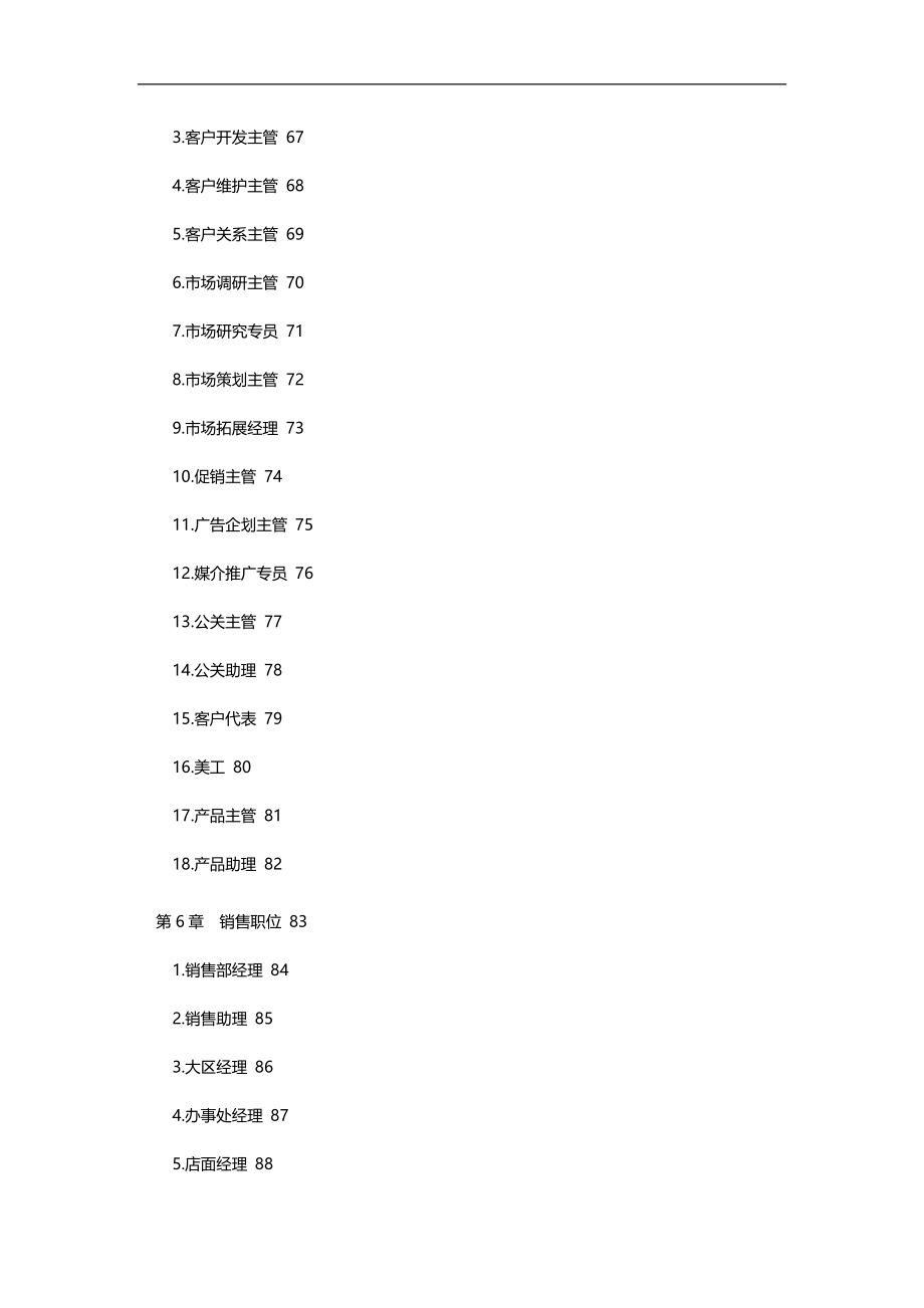 2020（绩效考核）職業說明書和積效考核範本_第4页