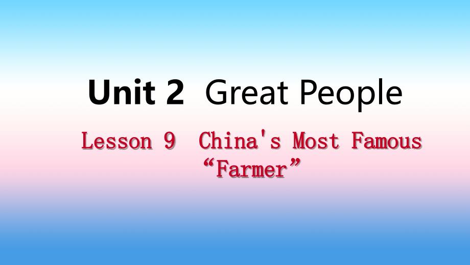 2018年秋九年级英语上册 Unit 2 Great People Lesson 9 China’s Most Famous“Farmer”导学课件 （新版）冀教版_第1页