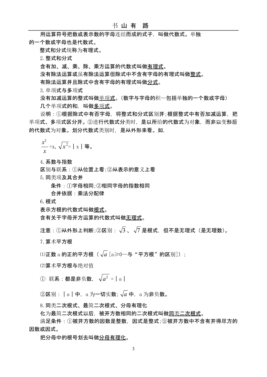 九年级数学总复习提纲-人教新课标版（5.28）.pptx_第3页