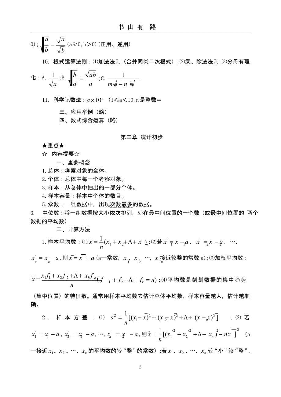 九年级数学总复习提纲-人教新课标版（5.28）.pptx_第5页