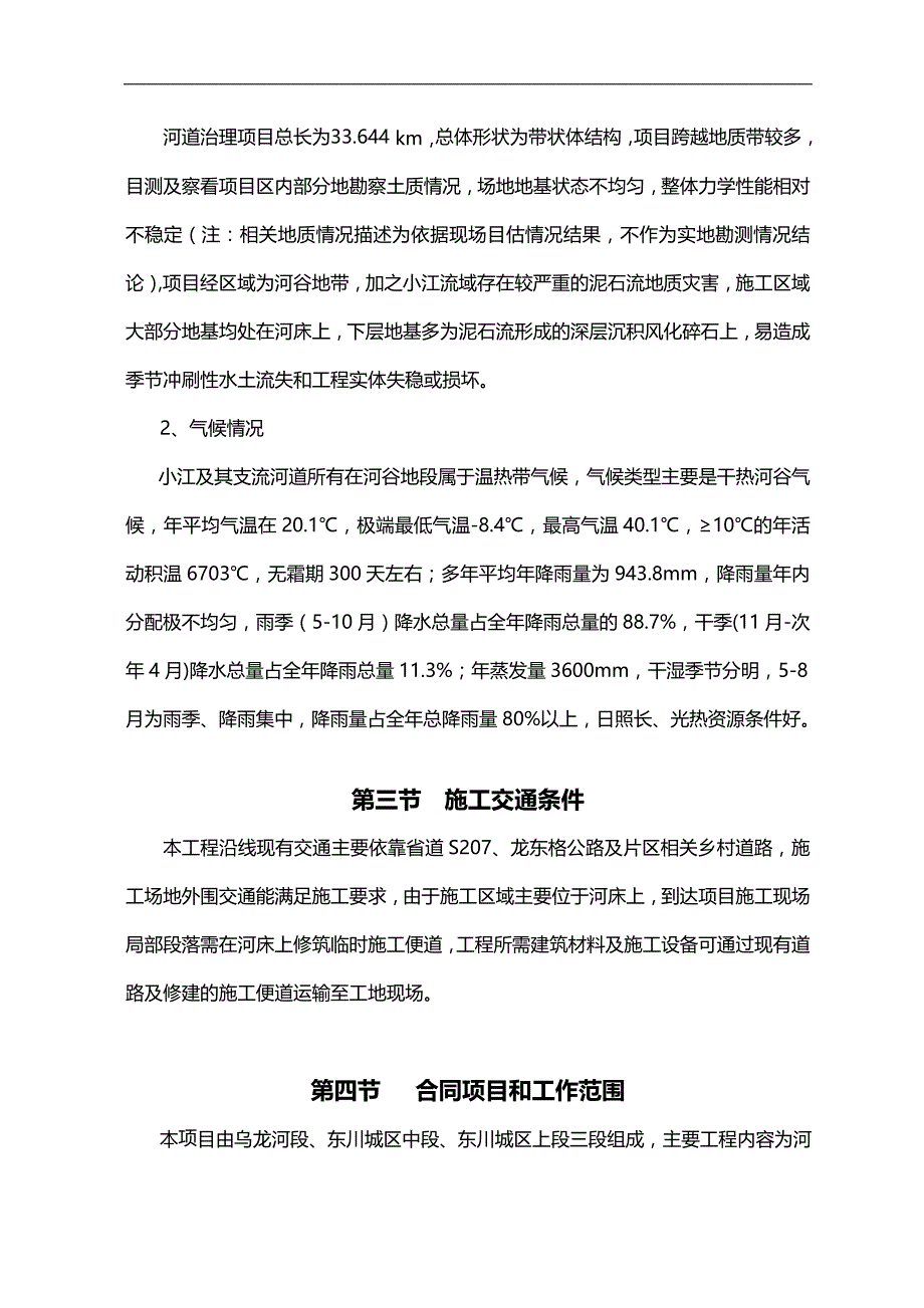 2020（建筑工程管理）一施工技术方案与技术措施_第2页