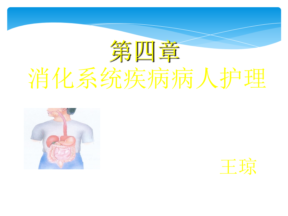 肠结核和结核性腹膜炎(2)课件PPT_第1页