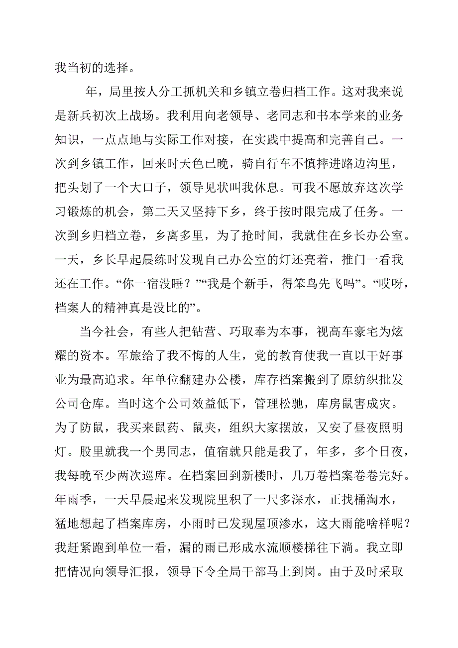 国际档案日学习心得体会范文5篇_第4页