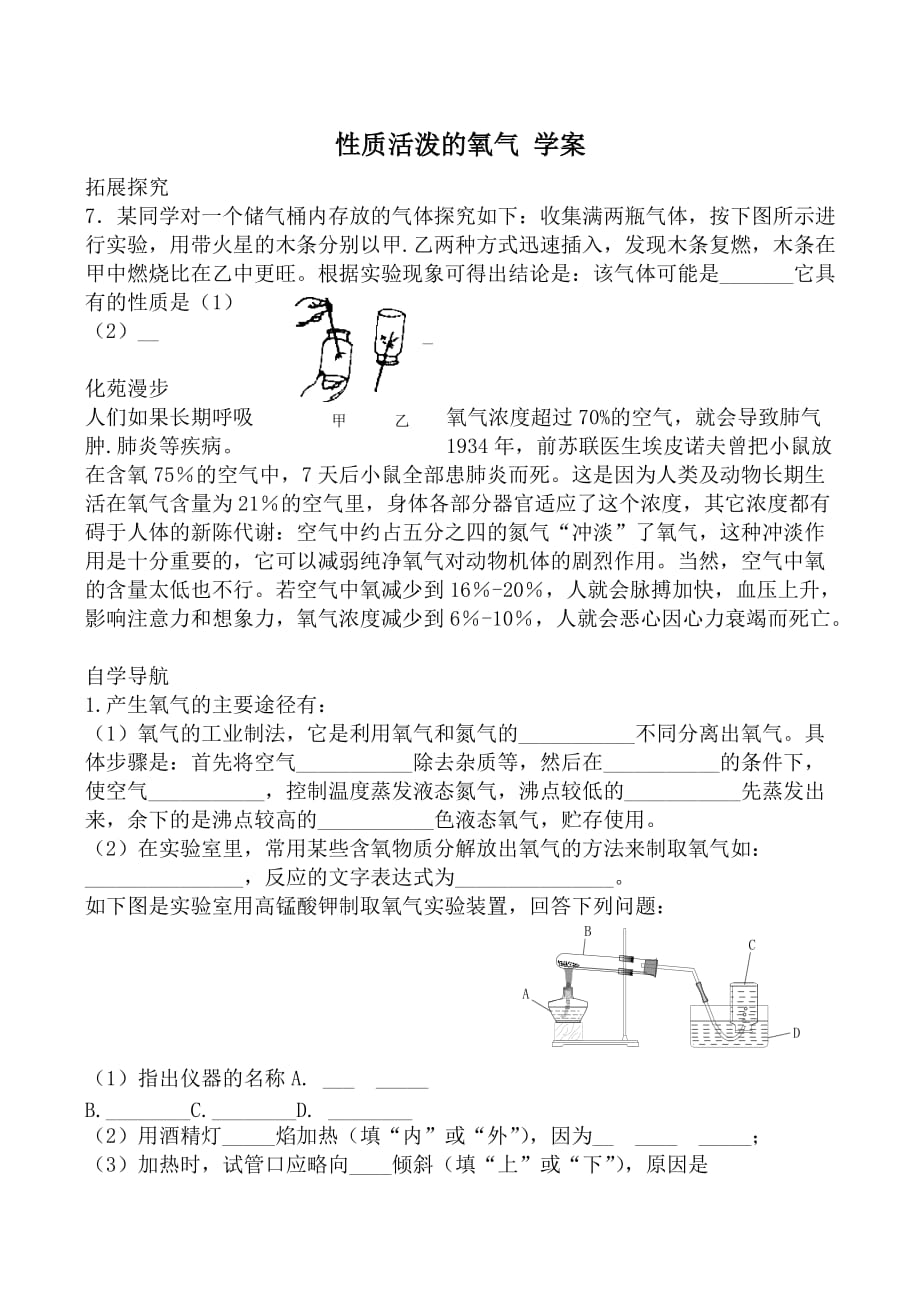 鲁教版八年级化学性质活泼的氧气 学案_第1页