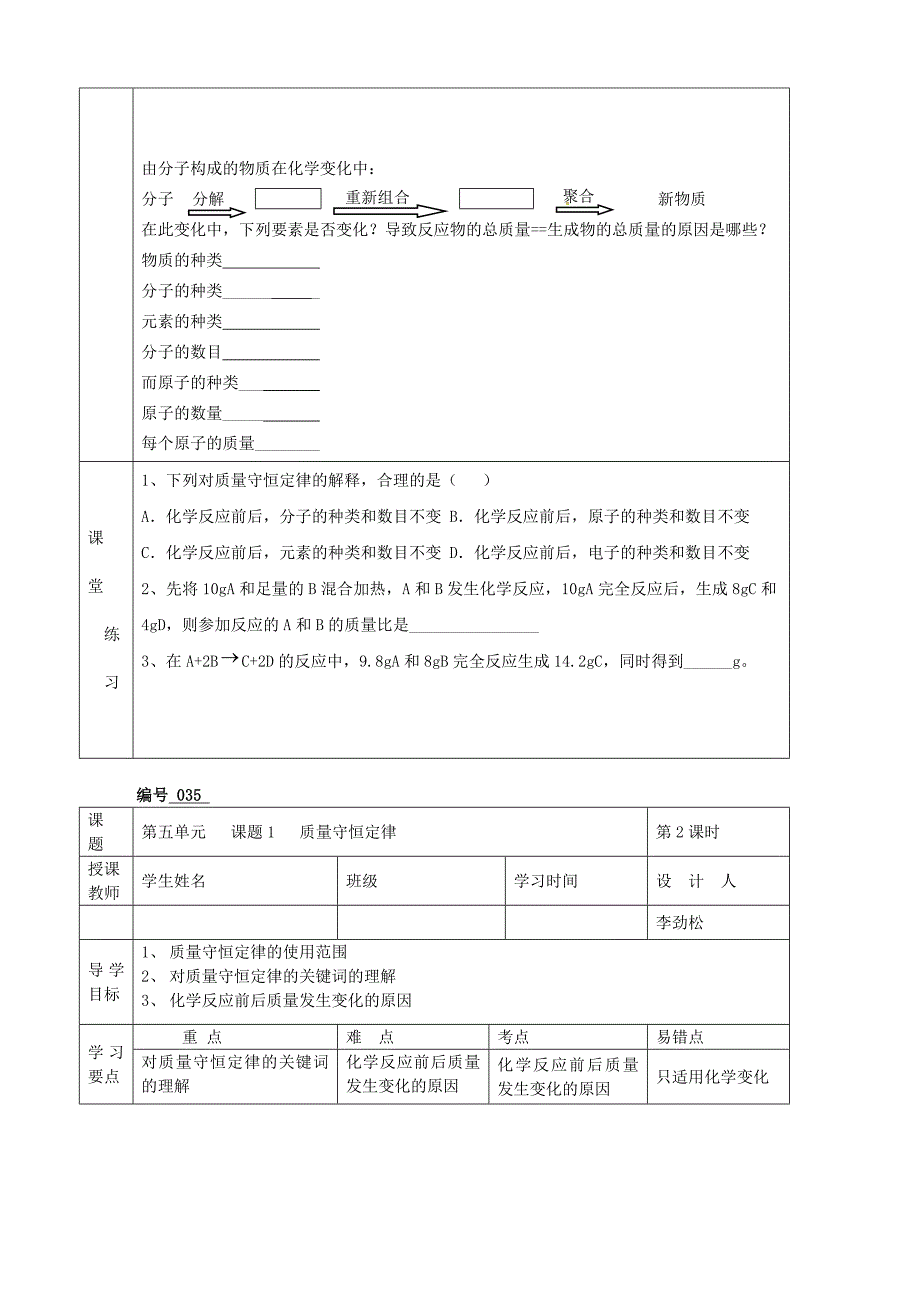 湖北省武汉市陆家街中学九年级化学下册 05第五单元 课题1 质量守恒定律导学案（无答案） 新人教版_第2页