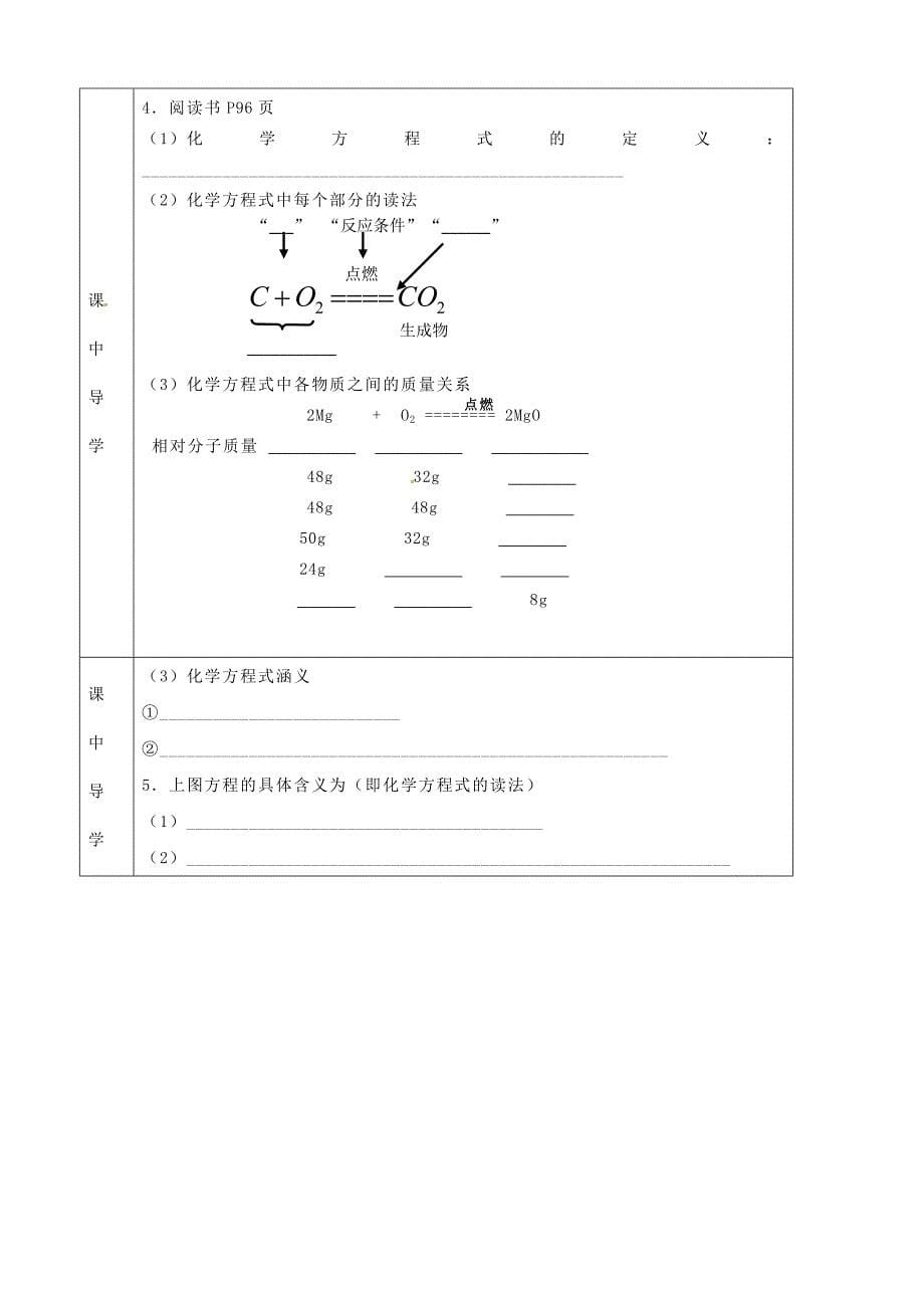 湖北省武汉市陆家街中学九年级化学下册 05第五单元 课题1 质量守恒定律导学案（无答案） 新人教版_第5页