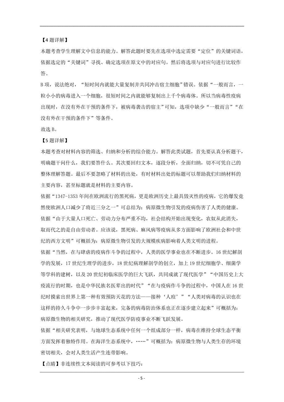 北京市西城区2020届高三统一测试语文试题 Word版含解析_第5页