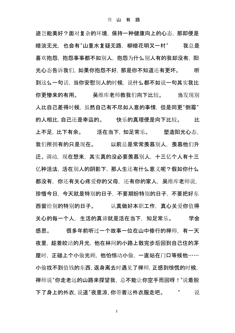 阳光心态心得体会（5.28）.pptx_第2页