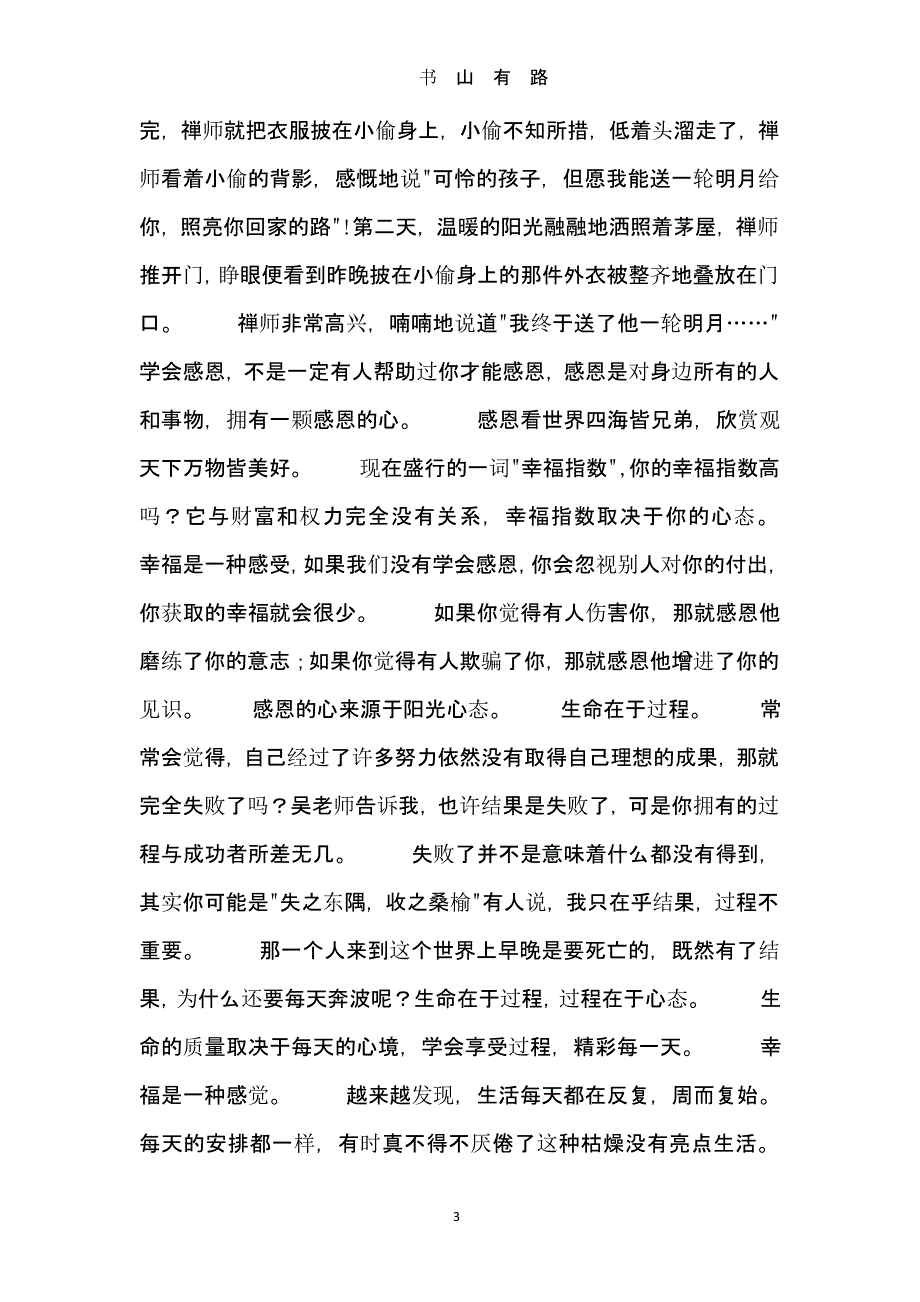 阳光心态心得体会（5.28）.pptx_第3页